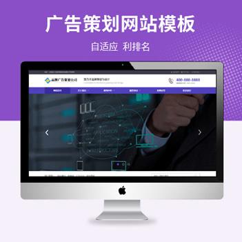 品牌策划广告营销公司网站自适应模板-广告营销网站源码,pbootcms免费模板