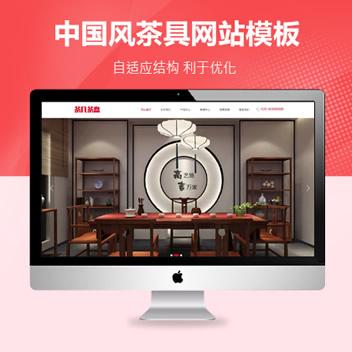 中国风茶具家具企业厂家网站源码-pbootcms茶具家具免费模板