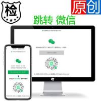 原创后台-短信邮件APPQQ源码一键直接跳转到微信小程序源码_微信小程序引流推广/快手短信APP浏览器