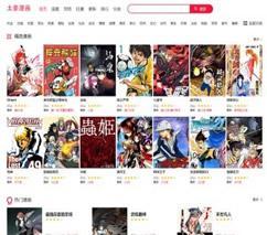 帝国cms7.5精仿土豪漫画网站源码 PC+WAP手机端精仿土豪源码,漫画网站源码