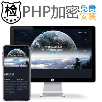 【新版本】php加密网站源码PHP在线网站文件加密系统php代码加密程序bese64加密&解密自适应手机端